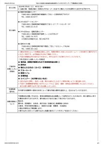 支援物資についての案内用紙