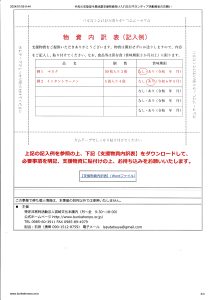 支援物資に貼る内訳表の記入例