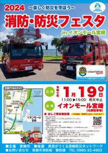 消防防災フェスタのチラシ