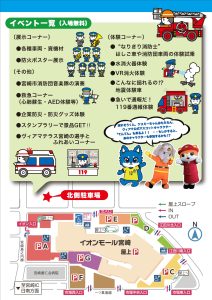防災フェスタのチラシ
