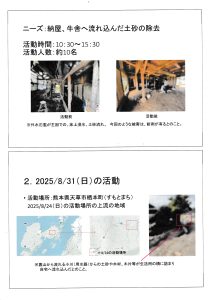 災害活動支援の様子