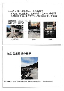 災害活動支援の様子