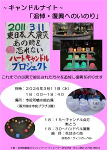 絆プロジェクトのチラシ