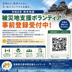 被災地支援ボランティア事前登録のチラシ