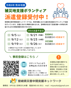 被災地支援ボランティア派遣登録受付のチラシ
