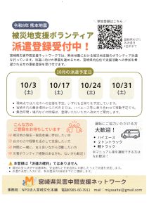 １０月ボランティア派遣受付のチラシ